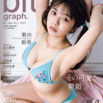 菊地姫奈、「blt graph.」表紙で無敵ボディ披露！