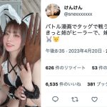 けんけん＆有川紗雪、えちえちコスプレで『連携』！