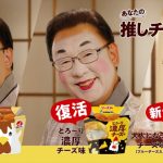 川栄李奈、新CMで梅沢富美男の『濃厚な白塗りメイク姿』に対抗！「私も負けないぐらい表情を使い分けた」