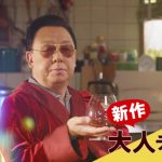 川栄李奈、新CMで梅沢富美男の『濃厚な白塗りメイク姿』に対抗！「私も負けないぐらい表情を使い分けた」