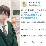 桃月なしこ、眼鏡男子にイメチェンした男装ショットに「最高すぎる」「ミュージカルに出そう」の声！