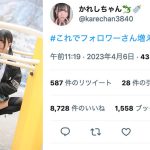 コスプレイヤー・かれしちゃん、野外でモロ見せ！制服フェチショットを振り返り