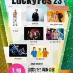 SKY-HI、Da-iCE、KREVAの出演が決定！「LuckyFes 2023」第3弾出演アーティスト発表