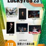 SKY-HI、Da-iCE、KREVAの出演が決定！「LuckyFes 2023」第3弾出演アーティスト発表