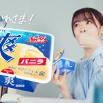 森七菜が「爽」のパッケージから登場！ねぎらいのメッセージを届ける