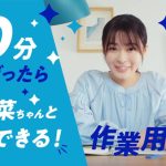 森七菜が「爽」のパッケージから登場！ねぎらいのメッセージを届ける