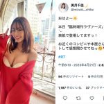レースクイーン・美月千佳、着崩しニットでふっくらバストを大胆見せつけ！
