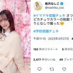 桃月なしこ、太ももチラリの制服メガネ女子に変身！