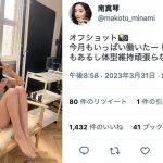 レースクイーン・南真琴、健康的な美脚ショットにファンうっとり
