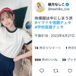 桃月なしこ、シャツインで気合十分の体操着ショット公開！