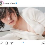 大原優乃、白ブラでベッドに寝そべる光景に「ここは天国？」