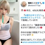 コスプレイヤー・篠崎こころ、下着透けたキャミソール姿で誘惑