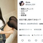 そよん、制服ポートレートで『絶対領域』チラリ「推し始めてみない？」