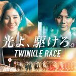 緑黄色社会の新曲「Starry Drama」が、東京シティ競馬2023年度テレビCMソングに決定