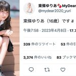 東條ゆりあ（MyDearDarlin’）、当時の黒髪ハーフツイン写真公開にファン歓喜！
