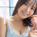 竹内花とオールナイトで映画を観たあとは？妄想膨らむデジタル写真集が発売