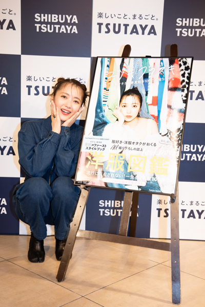 優津季、待望のファーストスタイルブック発売!イベントでファンとの交流に「本当にうれしくて泣いてしまいました」