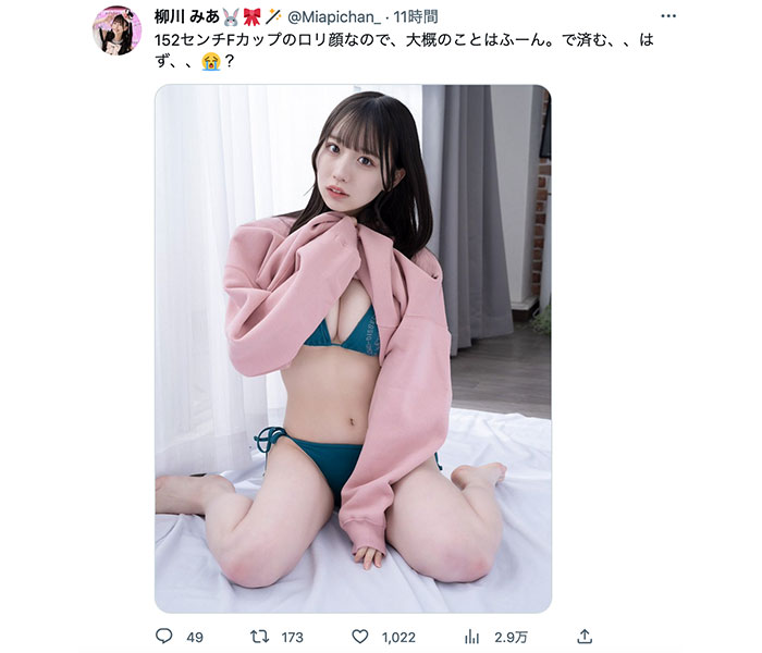 柳川みあ（てぃあむ）、「ふーん」では済まない童顔巨乳ショットに歓喜の声