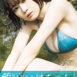 YouTuber・いけちゃん、肩紐ずらしのセクシーランジェリーショットを大胆披露！