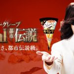 Toshlが森永製菓「ザ・クレープ」の都市伝説ならぬ『Toshl伝説』を語る