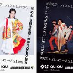 のんプロデュース「OUI OU」、春コレクションをアラバキで発表