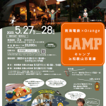 南海電鉄が車庫でキャンプ初開催
