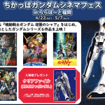 ガンダムパーク福岡で成田剣ナレーションの新コンテンツスタート！TOHOシネマズでは『逆シャア』から『F91』まで上映