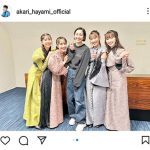 元ももクロ・早見あかり、15周年ライブのメンバーとの5ショットを公開「最高のショット！」「あかりんは最高のモノノフ」とファン歓喜