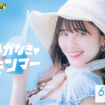 宮内凛、七沢みあ、安藤笑、本田夕歩、CYBERJAPAN DANCERSも登場！「近代麻雀水着祭2023」6/24・25の2DAYSで開催！