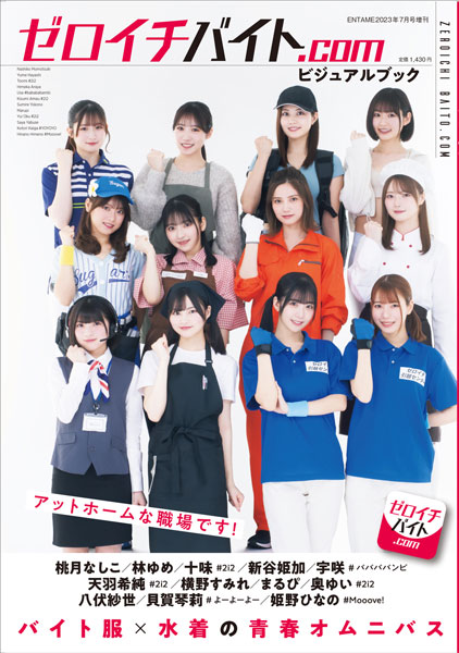 林ゆめ、超ミニショーパンから美脚披露！セクシーなフードデリバリー配達員に変身！