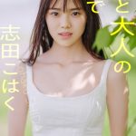 【ドンブラザーズ】志田こはく、透明デコルテで釘付けにするキャミワンピ衣装披露！