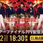 EXILE THE SECOND、約5年ぶりの単独ツアーの最終公演をPPVで独占配信決定