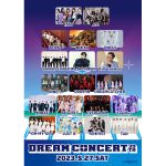 年に一度のK-POP大祭典「DREAM CONCERT(ドリームコンサート)」がmahocastで配信決定