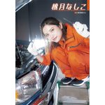 桃月なしこが自動車整備士のバイト！？ゼロイチファミリア美女がバイト服×水着姿に