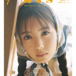 乃木坂46・筒井あやめ、レギュラーモデルとして「bis」初表紙！6変化の夏ファッションを披露