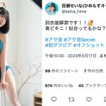 百瀬せいな（ひめもすオーケストラ）、初水着グラビアで魅せるヘルシー透明美ボディ！