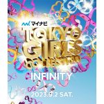 「マイナビ TGC 2023 A/W」中条あやみ、安斉星来、生見愛瑠ら出演決定