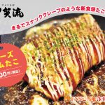 INI、岡崎体育、リトグリらが登場！「めざましテレビ30周年フェス in 大阪」グッズ＆グルメ詳細も決定