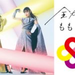 ももいろクローバーZ結成15周年記念ビジュアルが渋谷に登場！