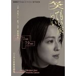 中村アン、6月に六本木で初主演舞台に挑む 「素敵な作品をお届けしたい」