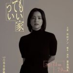 中村アン、6月に六本木で初主演舞台に挑む 「素敵な作品をお届けしたい」