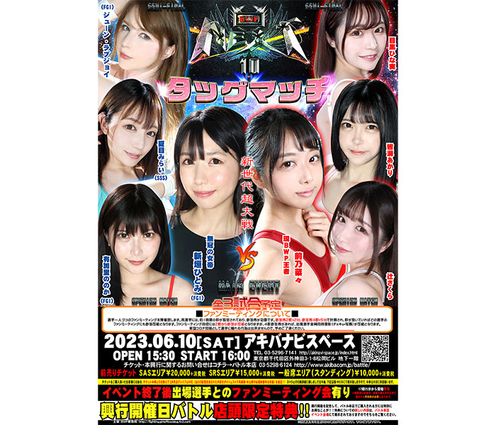 美女限定のプロレス興行『BWP NEXT10』、秋葉原で６・１０開催