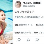 バスケ女子・すみぽん（高倉菫）、赤ビキニが映えるプールグラビアに「激あつ」「最高です」の声！