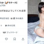 遠月とうか（ラテラルアーク）、桃尻ラインで誘惑する「おはよう」ショットで悩殺！
