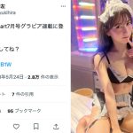 雪平莉左、メイド水着で甘える表情に「存在が天才」とファン大絶賛！