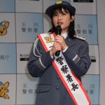 井頭愛海、1日警察署長イベントに参加