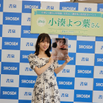 【動画】小湊よつ葉、2nd写真集『花笑み』で成長した一面を語る！フルヌードから可愛らしい制服姿まで