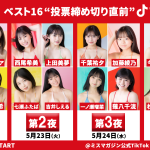 「ミスマガジン2023」ベスト16が4日連続でLIVE配信実施