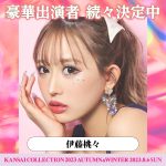 M!LKが5年ぶりに「関西コレクション」に登場！第2弾出演者発表＜KANSAI COLLECTION 2023 A/W＞