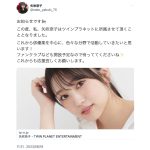 矢吹奈子、新たな事務所への所属報告とファンクラブ開設を予告！